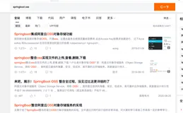 springboot整合阿里云oss实现简单的增删改查