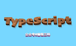 系统学习 TypeScript（三）——基础类型