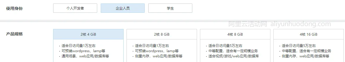 企业人员免费云服务器1.png