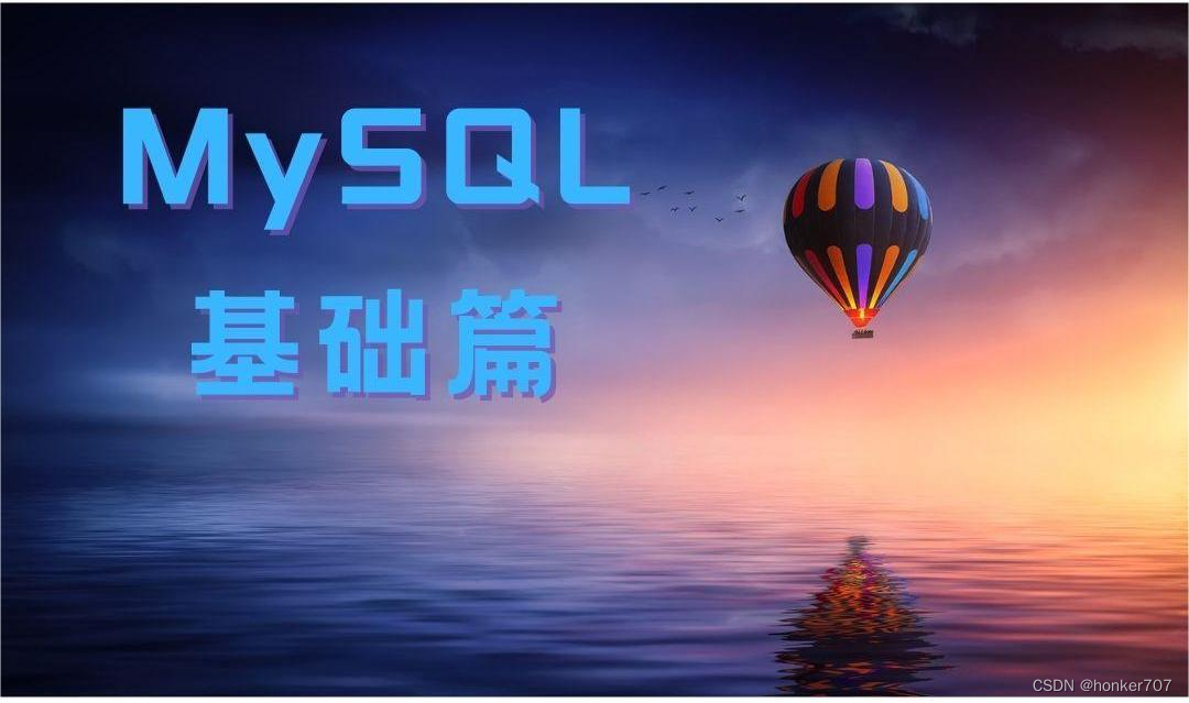 【MySQL基础篇】MySQL数据库安装教程