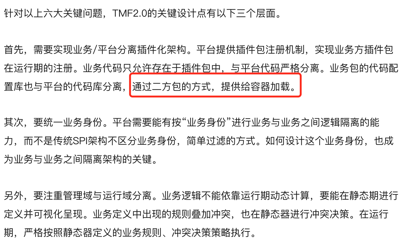 为什么tmf2采用加载二方jar的方式集成业务包呢 直接远程rpc调用不是扩展性更好 稳定性更强吗 问答 阿里云开发者社区 阿里云