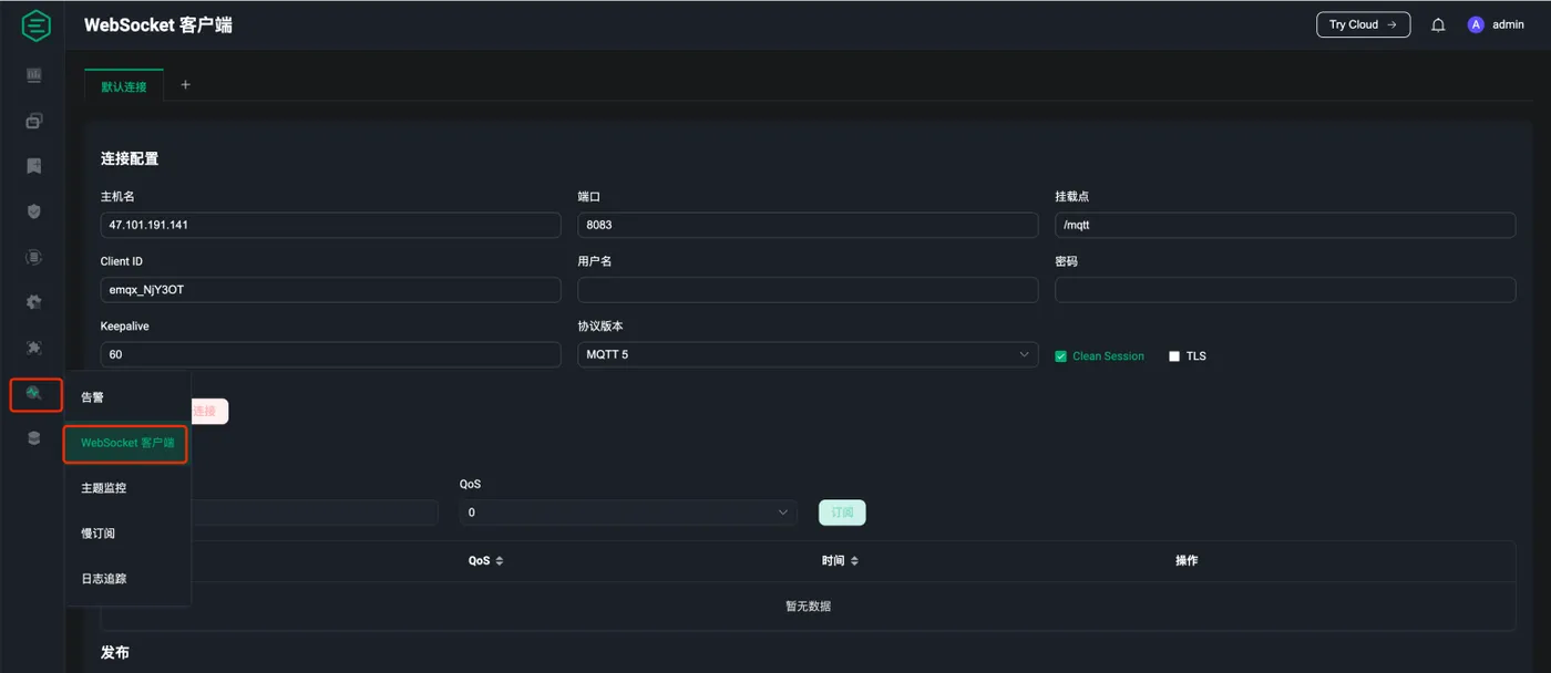 MQTT over WebSocket 连接至 MQTT 服务器.png