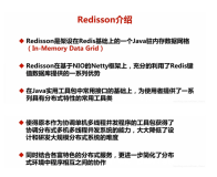 Redisson - 简介