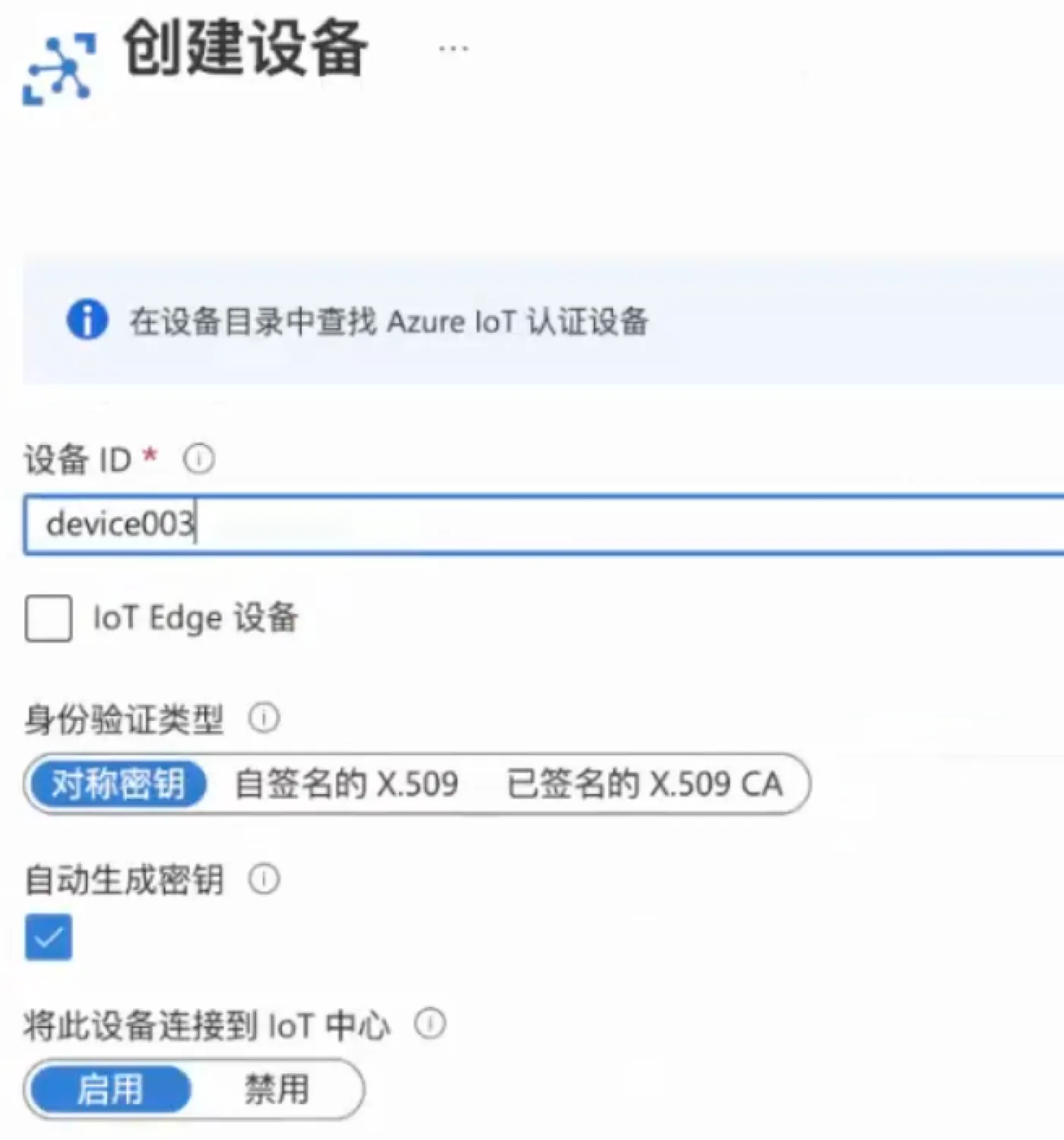 Azure IoT Hub 桥接 图2.png