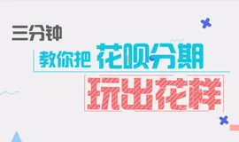 你的支付宝小程序接入花呗分期了吗？