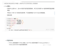 vue再读76-路由 js实现原理 
