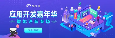 【活动】平头哥“应用开发嘉年华”，带上创意“趣”开发
