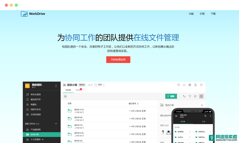 Zoho WorkDrive: Zoho旗下企业网盘存储工具