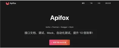 推荐一款技术人必备的接口测试神器：Apifox