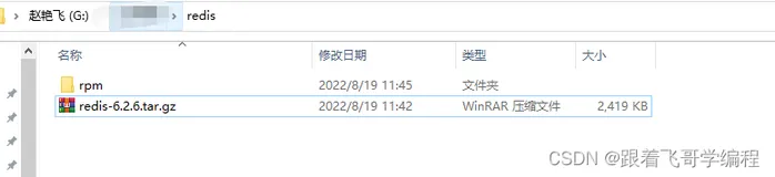 Redis-6.2.6 Linux 离线安装教程，让你一路畅通无阻，5分钟轻松完成安装。