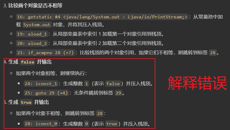 字节码指令输出部分解释错误.jpg