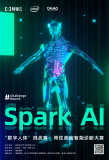 首届 Apache Spark AI智能诊断大赛重磅来袭！
