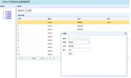 EasyUI+JavaWeb奖助学金管理系统[11]-编辑与删除项目的实现