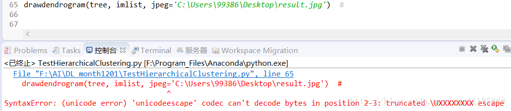 成功解决Python中导出图片出现错误SyntaxError: (unicode error) 'unicodeescape' codec can't decode bytes in position