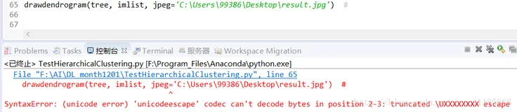 成功解决Python中导出图片出现错误SyntaxError: (unicode error) 'unicodeescape' codec can't decode bytes in position