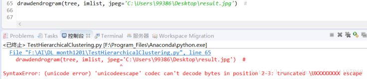 成功解决Python中导出图片出现错误SyntaxError: (unicode error) 'unicodeescape' codec can't decode bytes in position