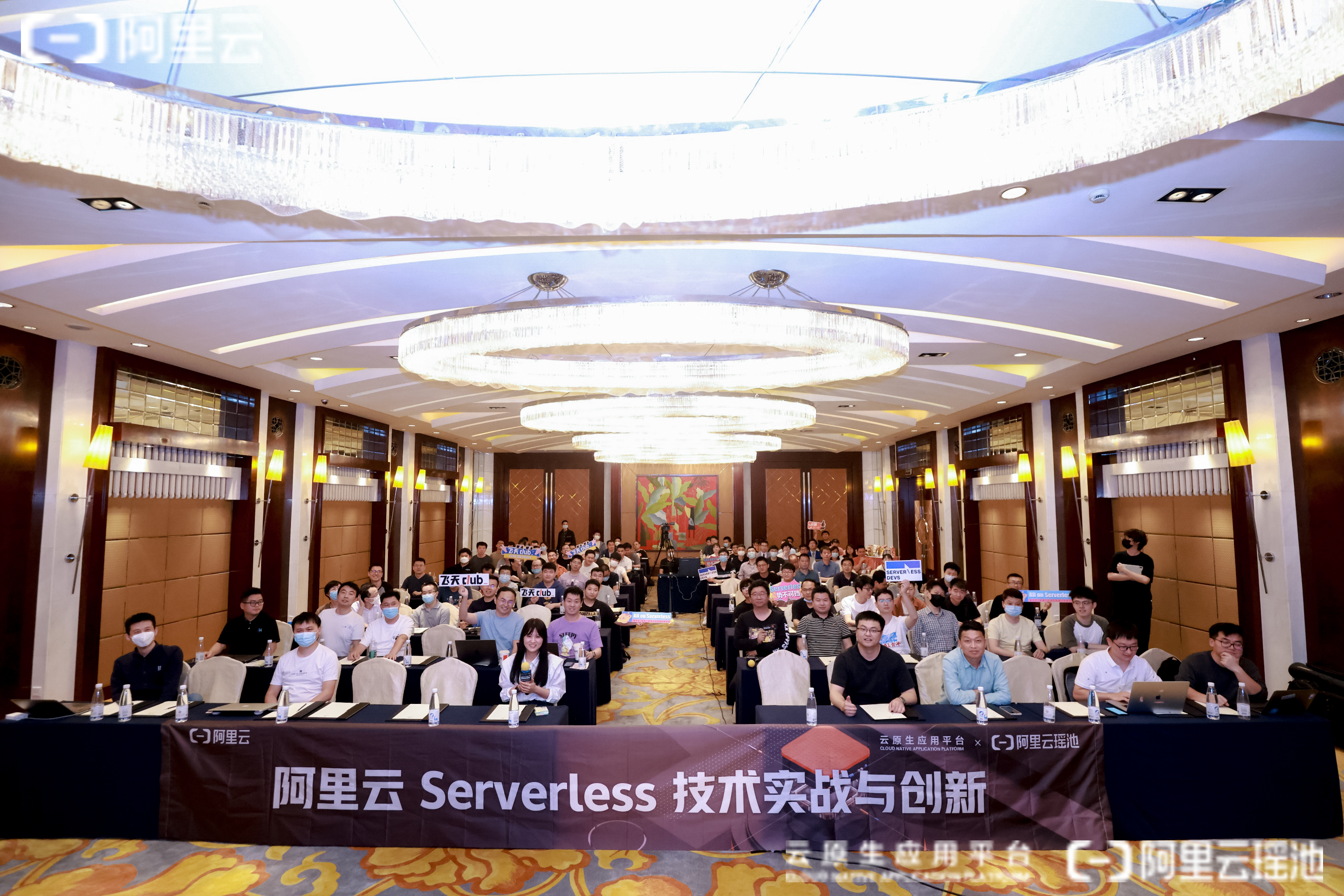 活动回顾丨首期阿里云 Serverless 技术创新实战营上海开讲（含 PPT 下载）