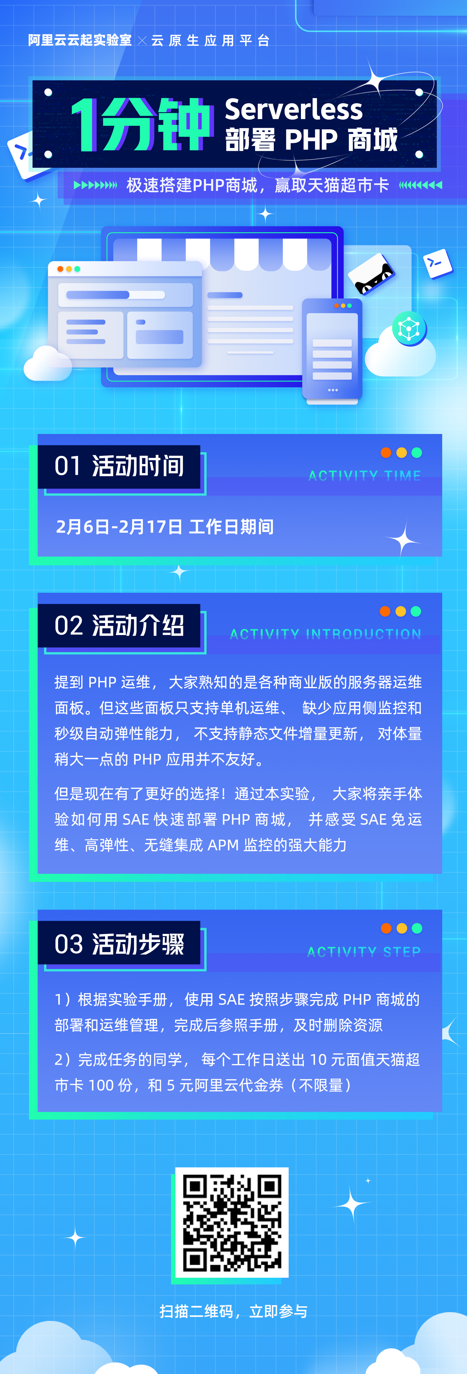 PHP动手实验-海报.png
