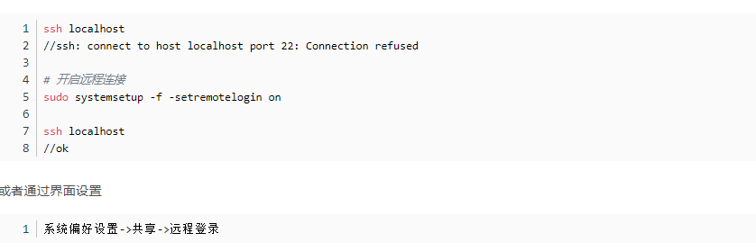 mac下 ssh: connect to host localhost port 22: Connection refused