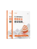阿里云发布《云上数字政府之数据安全建设指南》