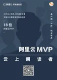 《阿里云MVP《云上朗读者》》电子版地址