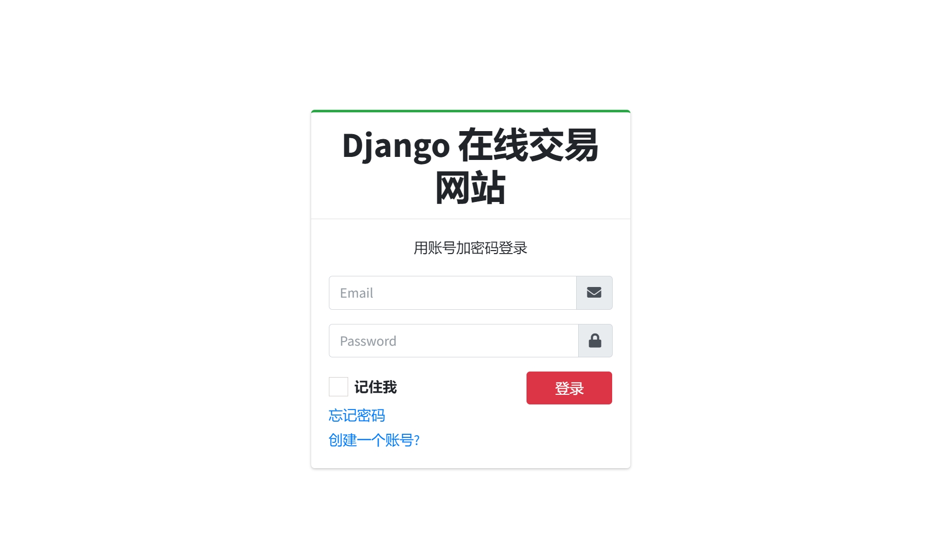 106-Django开发在线交易网站