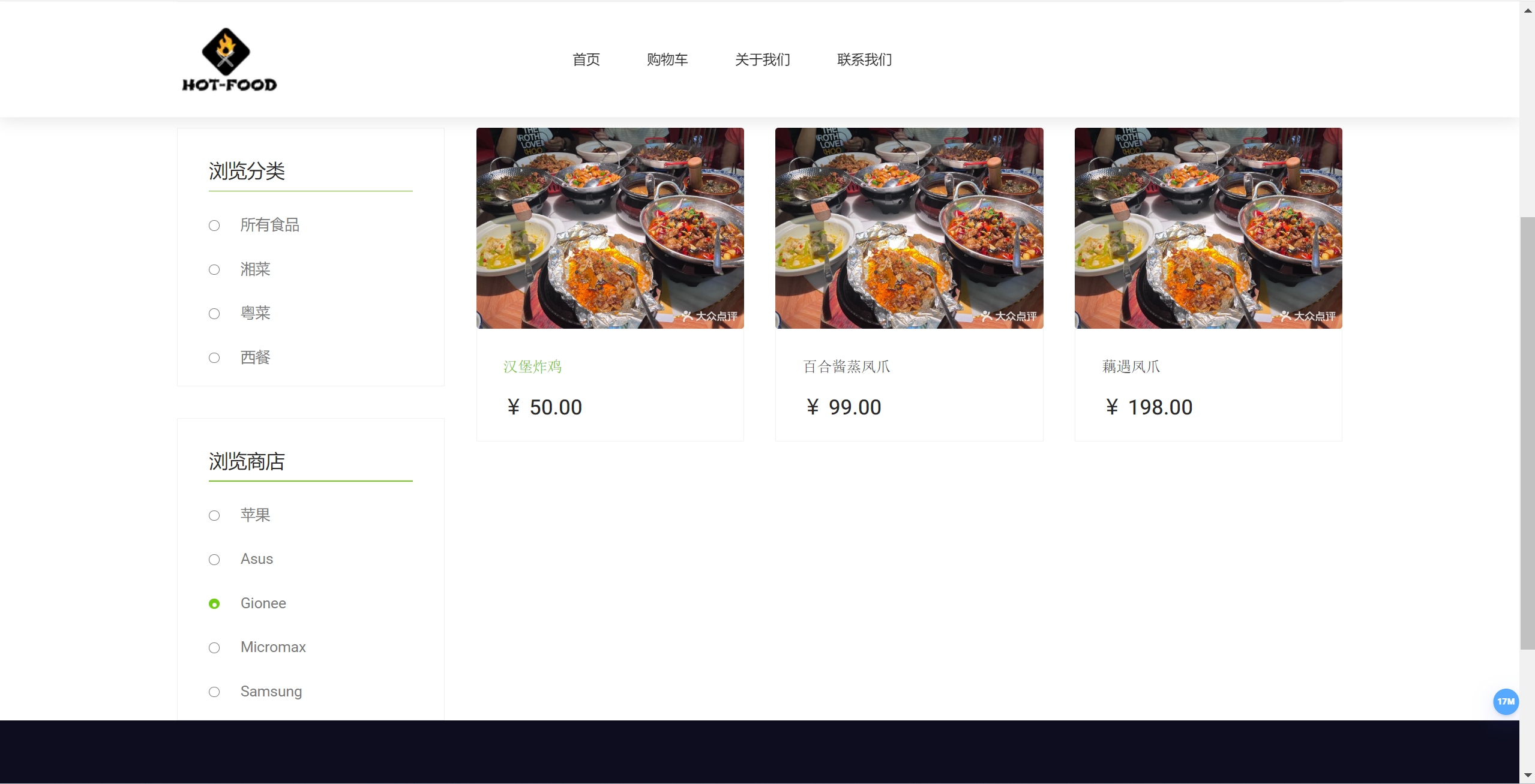 104-Django开发在线美食购物网站