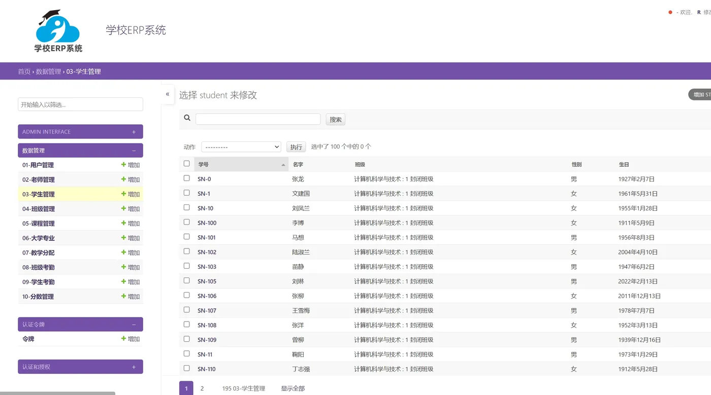 后台管理学生界面.png