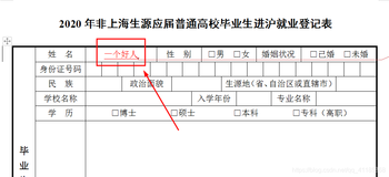 成功解决在word文件的表格中当输文字时自动出现加红色和下划线