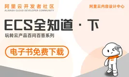 【ECS 常见问题  三】快照 FAQ