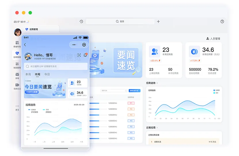 移动招商工具.jpg
