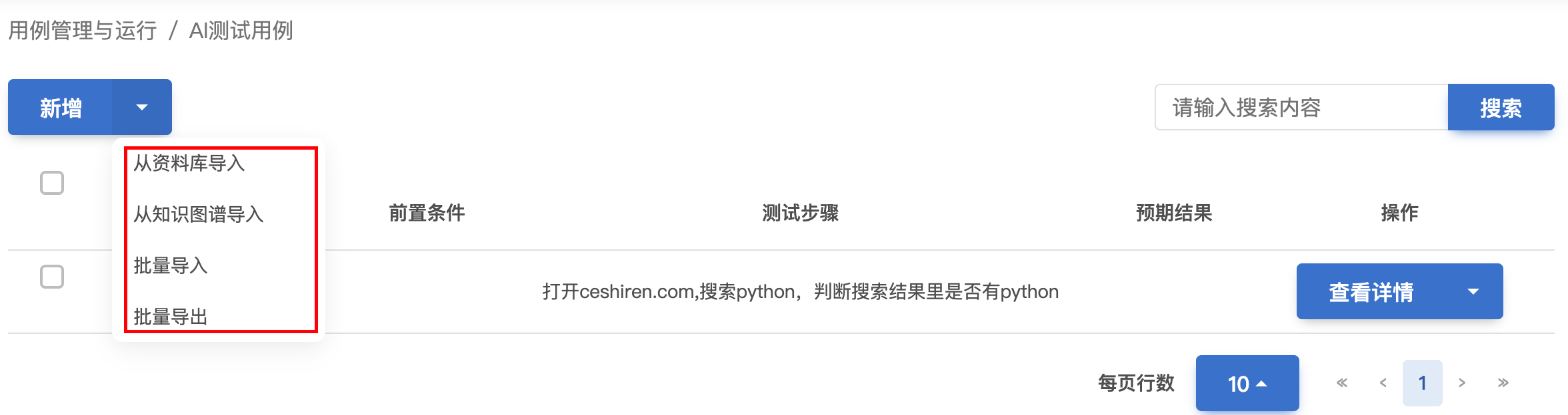 AI测试平台的用例管理实践：写得清晰，管得高效，执行更智能