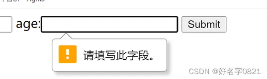 原生JavaScript之dom添加表单验证