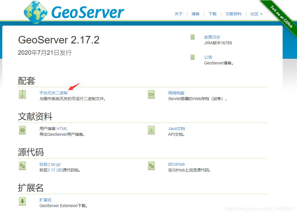 企业实战（21）基于Linux下安装部署GeoServer地图服务