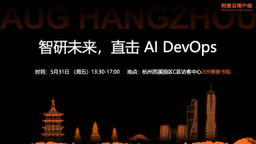  Smart research in the future, directly hit AI DevOps, Alibaba Cloud User Exchange Day Hangzhou Station is coming!