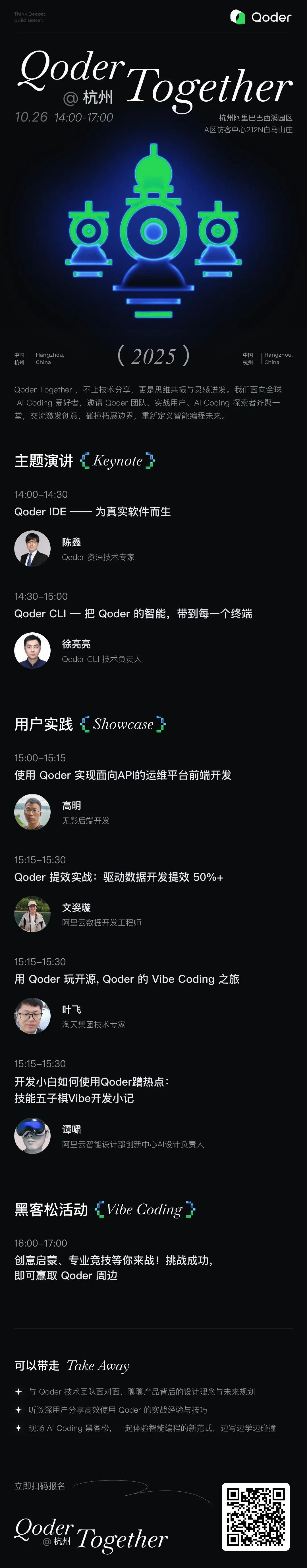qoder杭州站.png