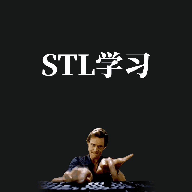 C++STL学习笔记（第一篇：stl是什么？为什么要学习stl?迭代器在stl中扮演着什么角色？）