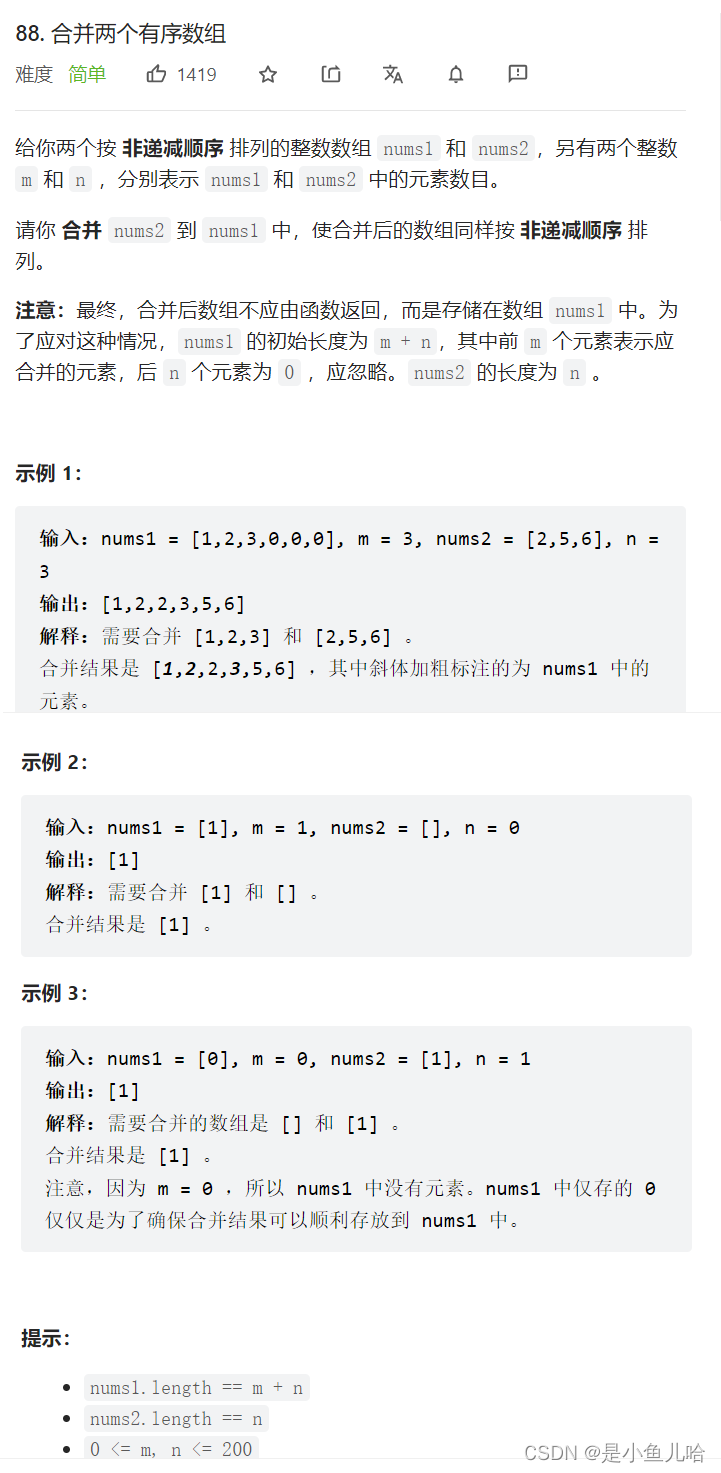 《力扣每日一题》—— 合并两个有序数组
