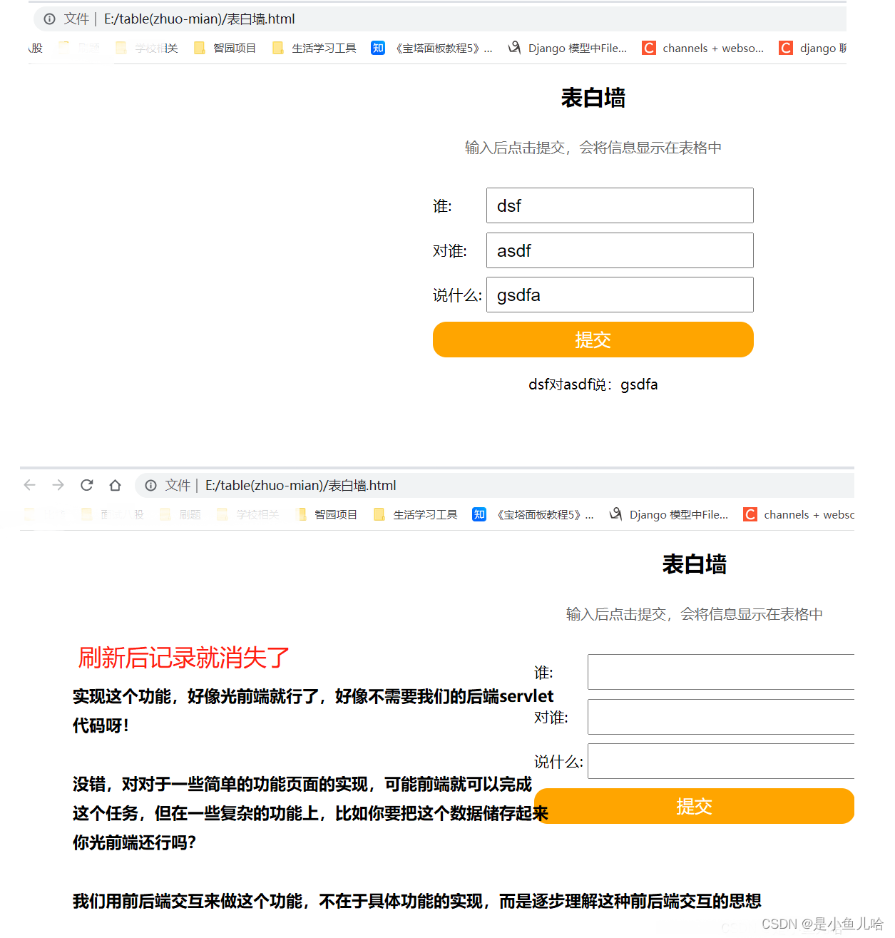 Servlet小小项目练习：表白墙页面的实现