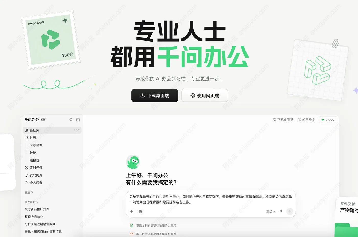 阿里千问办公官网.jpg