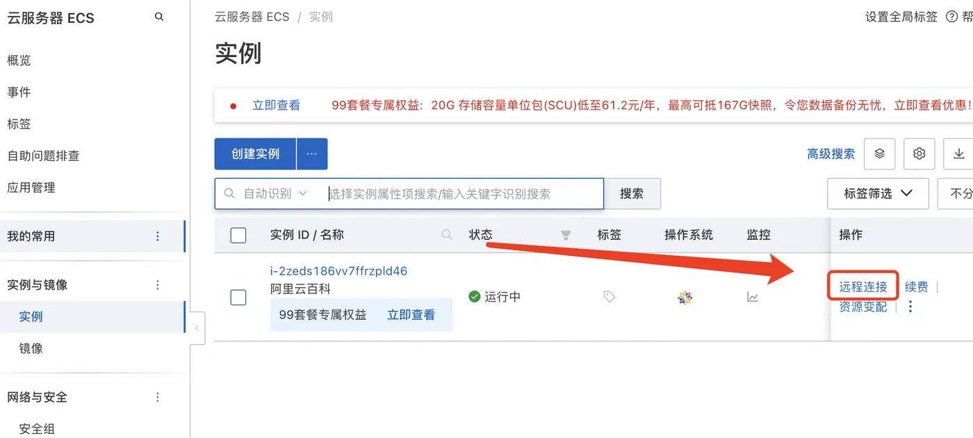 阿里云服务器远程连接