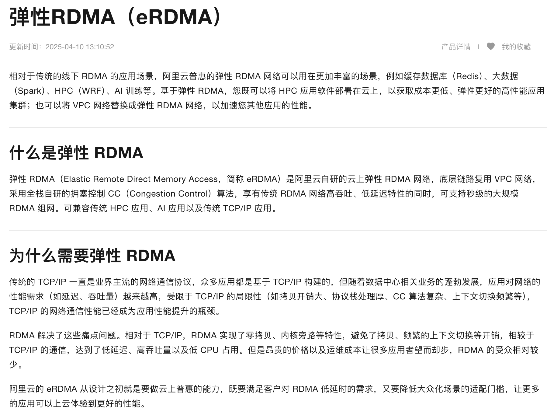弹性RDMA（eRDMA）.png