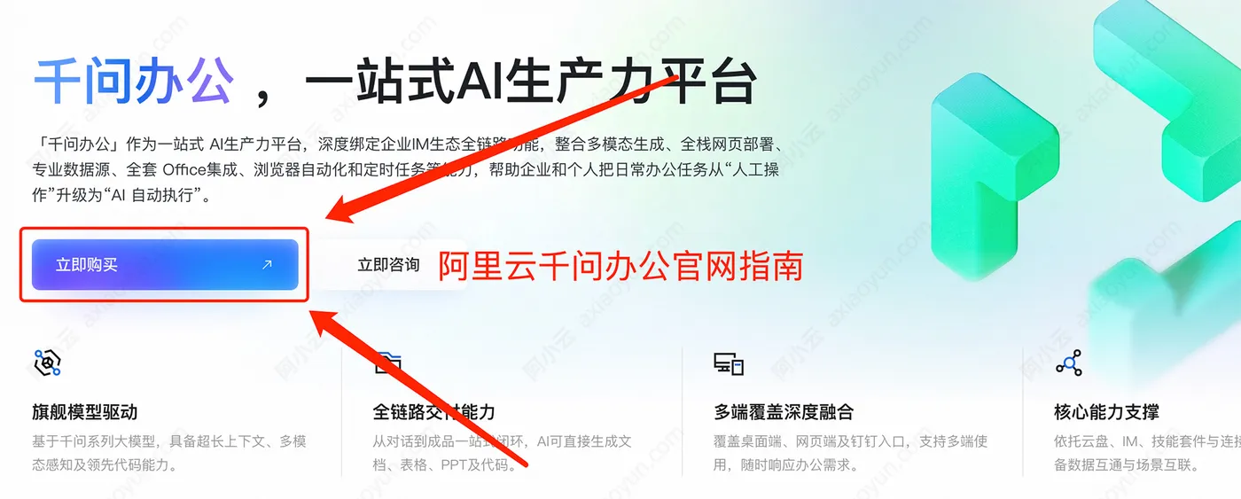 阿里云千问办公QwenWork官网.jpg