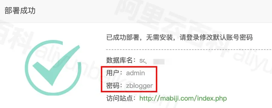 Z-Blog部署成功