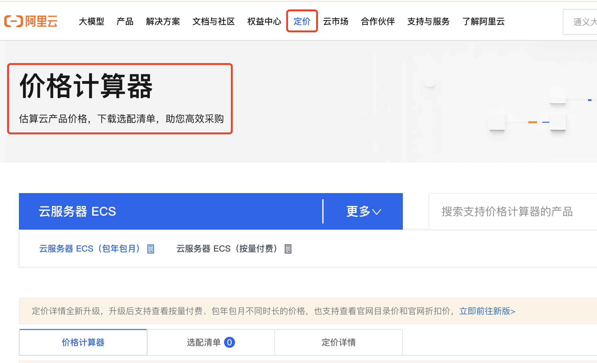 阿里云服务器价格查询.png