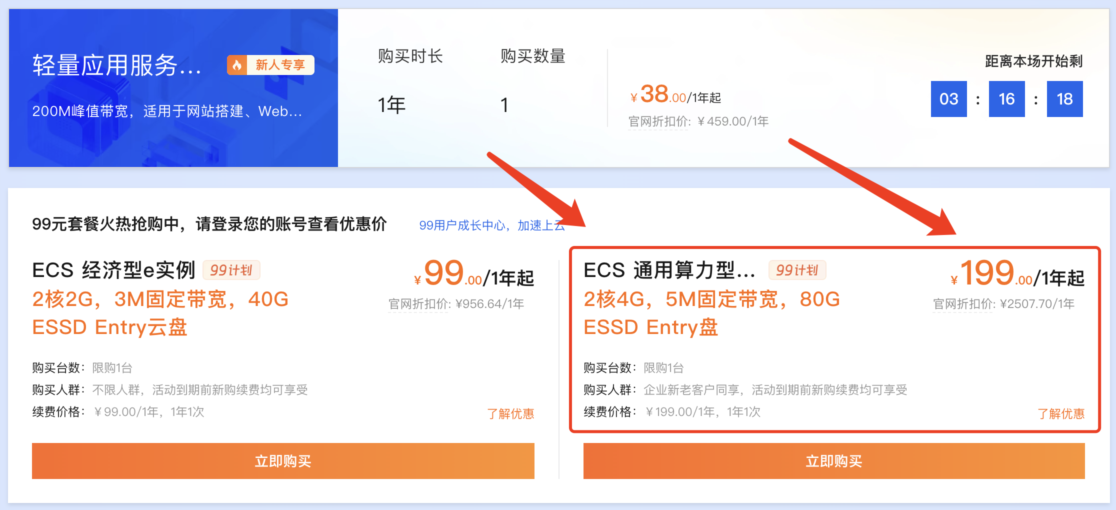 阿里云2核4G服务器租赁价格199元1年.png