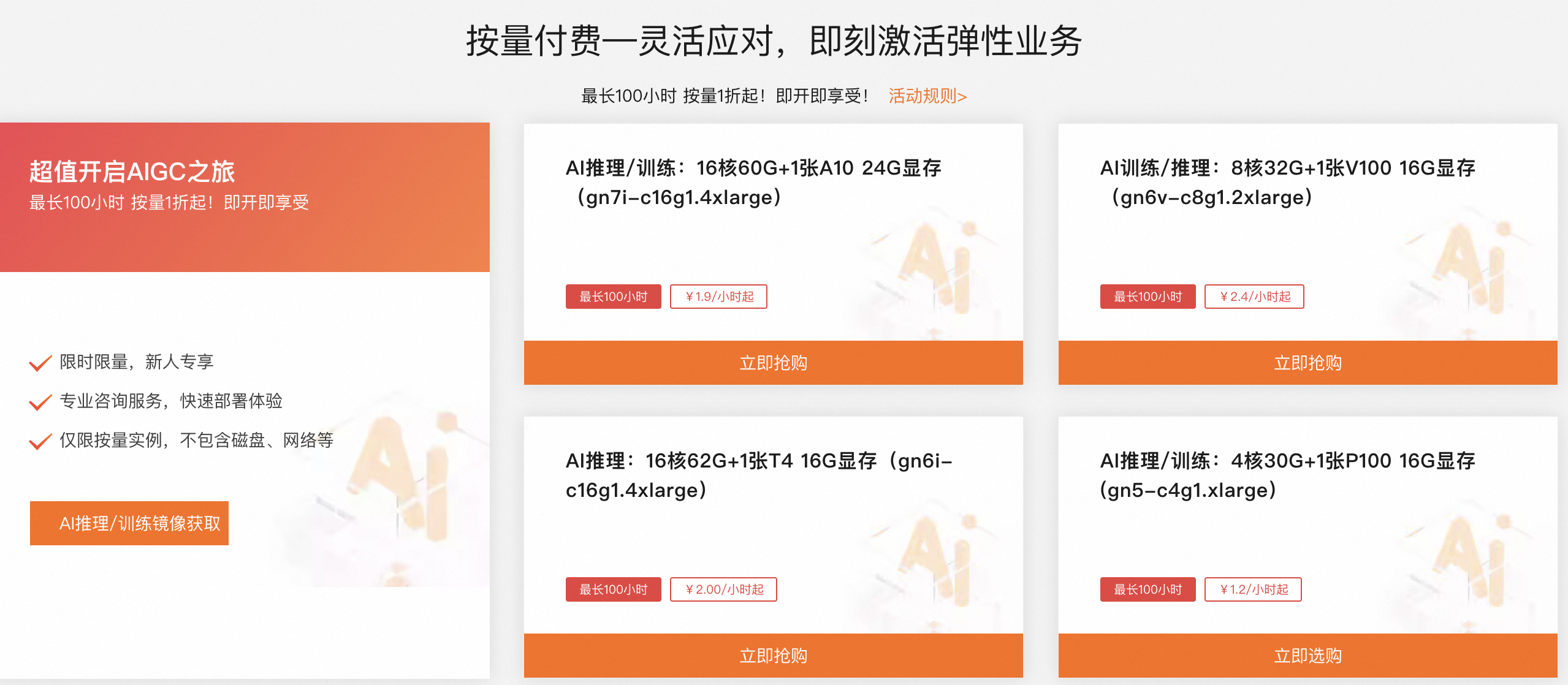 阿里云GPU服务器租赁优惠价格.png
