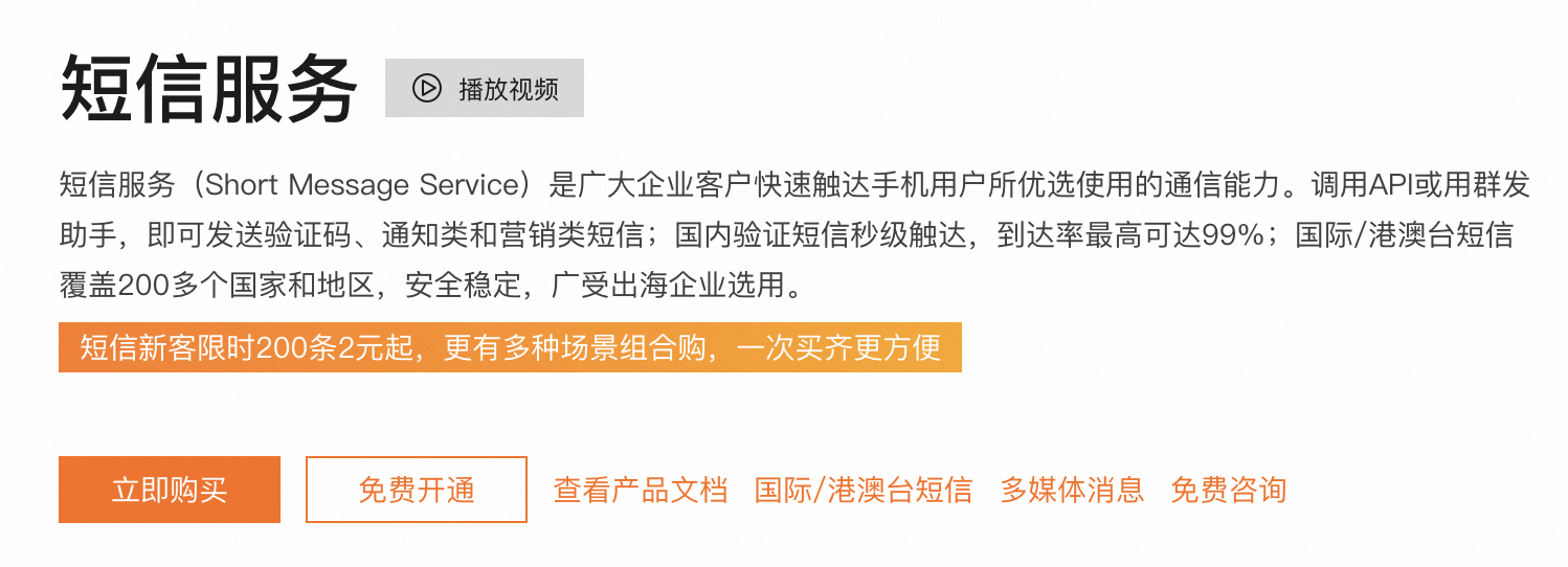 阿里云短信包收费价格