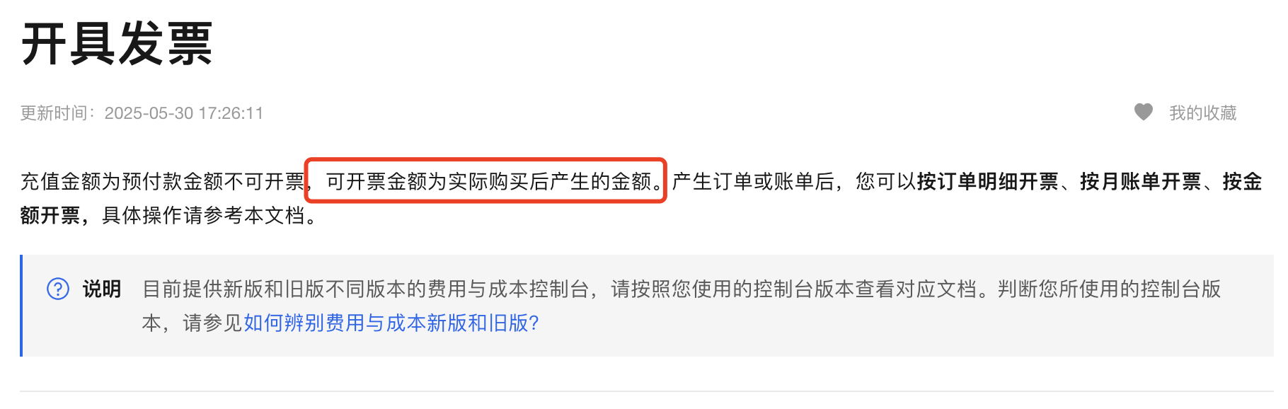 阿里云服务器发票开具金额