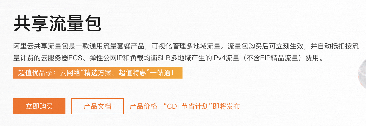 阿里云共享流量包.png
